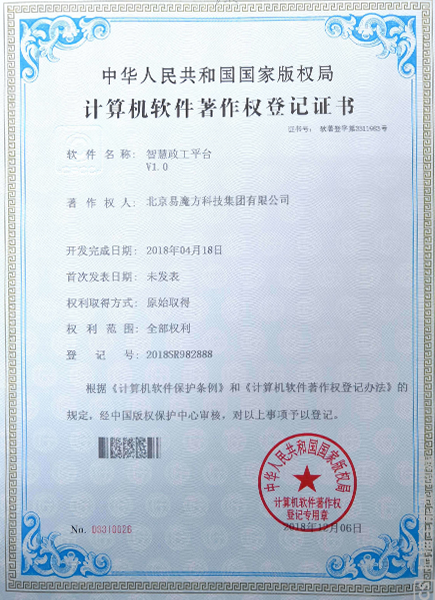 國家高新、中關村高新、ICP許可證以及近30多個軟著證書